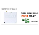 Блок расширения EX-77 для регулятора ZONT Climatic 1.3 с доставкой в Москву