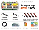 ZONT H2000+ Универсальный GSM / Etherrnet контроллер с доставкой в Москву