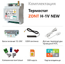 ZONT H-1V NEW new!Отопительный GSM / Wi-Fi термостат на DIN-рейку с доставкой в Москву